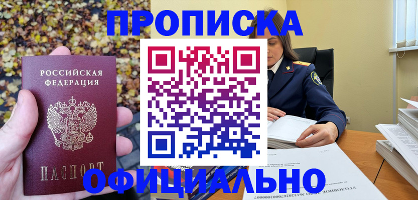 прописка ребенка в Чудово