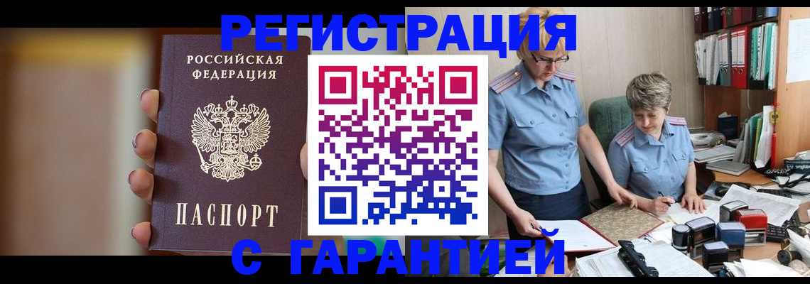 прописка для работы в Чудово