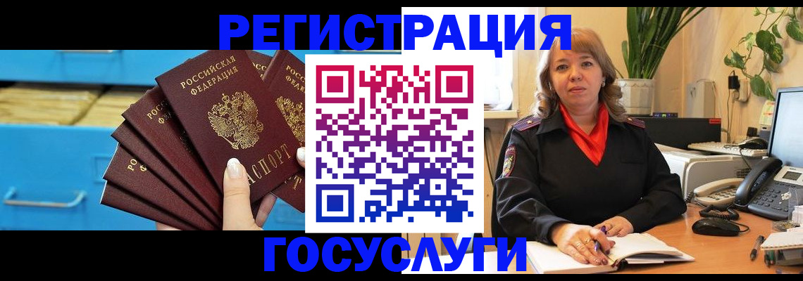 временная регистрация для всех в Чудово